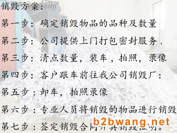 广州文件资料销毁中心图2