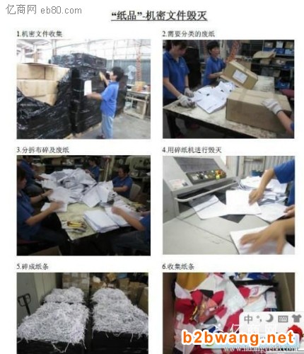 广州科学城文件资料销毁厂家