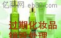 南京销毁化妆品南京销毁日化用品洗头膏南京销毁服务站