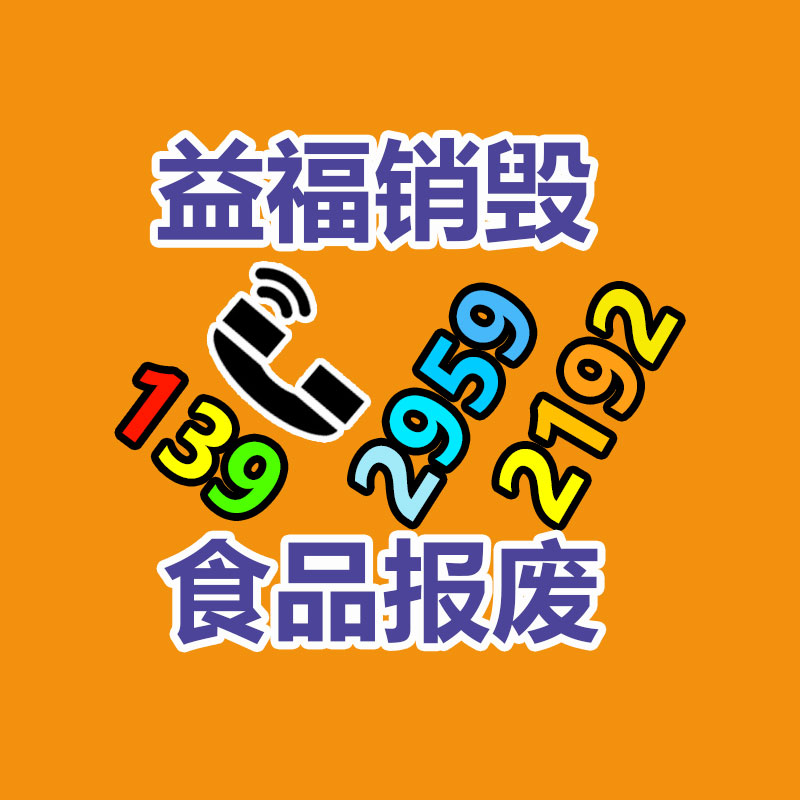 过期食品销毁公司上海临期食品销毁