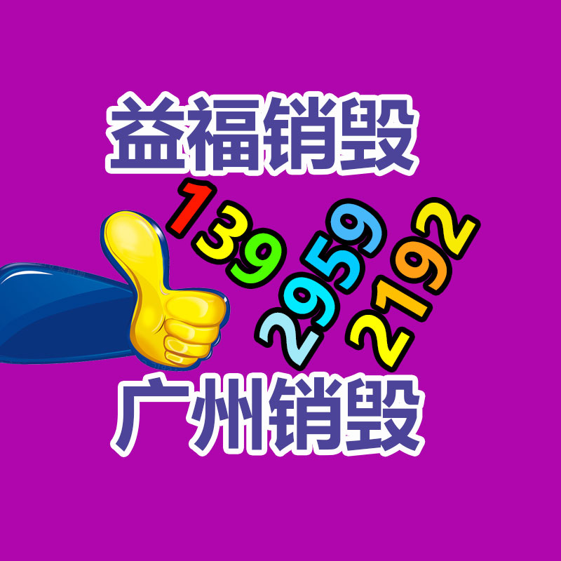 青浦区食品销毁上海市处置过期食品销毁电话