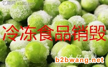 上海市食品销毁 上海饮料销毁 嘉定食品处理销毁厂家图1