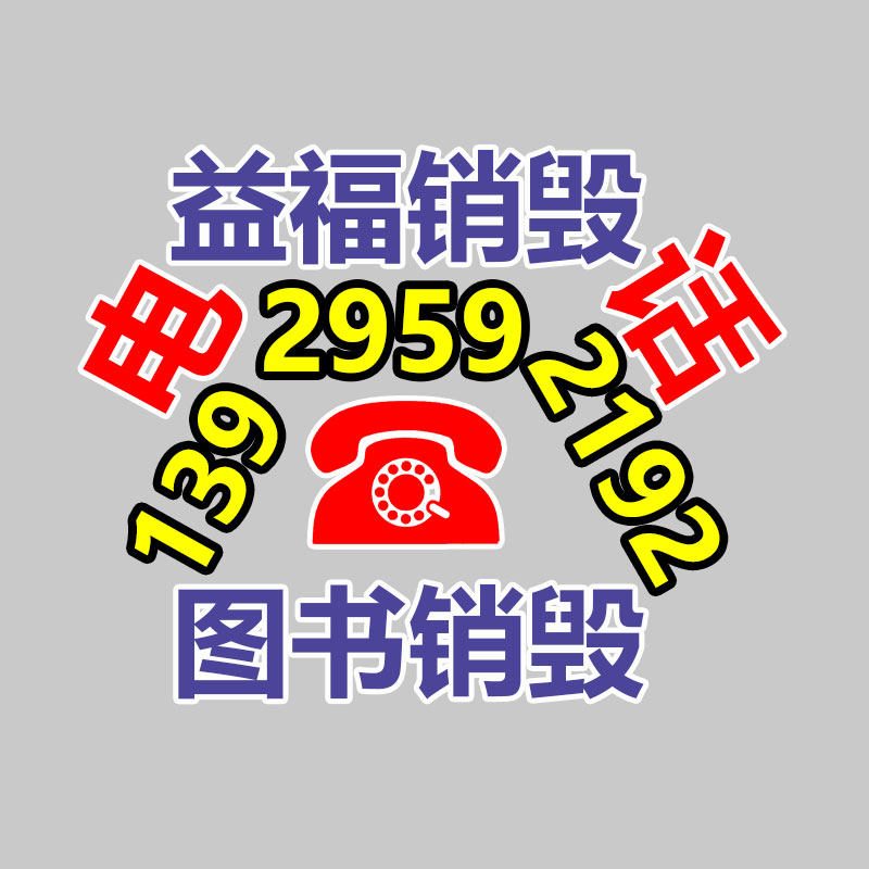 【昆明永图复印纸供给价格实惠】价格,工厂,打印复印纸-广东益夫再生资源信息网