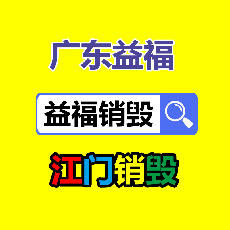 翔安下许数码产品配件回收，翔安下许厂家废纸回收-广东益夫再生资源信息网