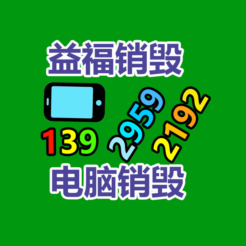 家电清洗设备升级款-广东益夫再生资源信息网