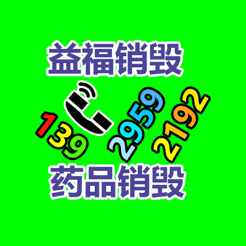 云浮大量回收零食增进剂-广东益夫再生资源信息网