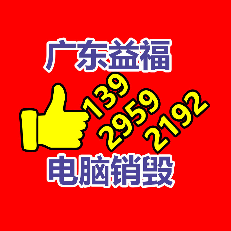 惠州回收投影机、回收办公设备、贼脏勿扰-广东益夫再生资源信息网